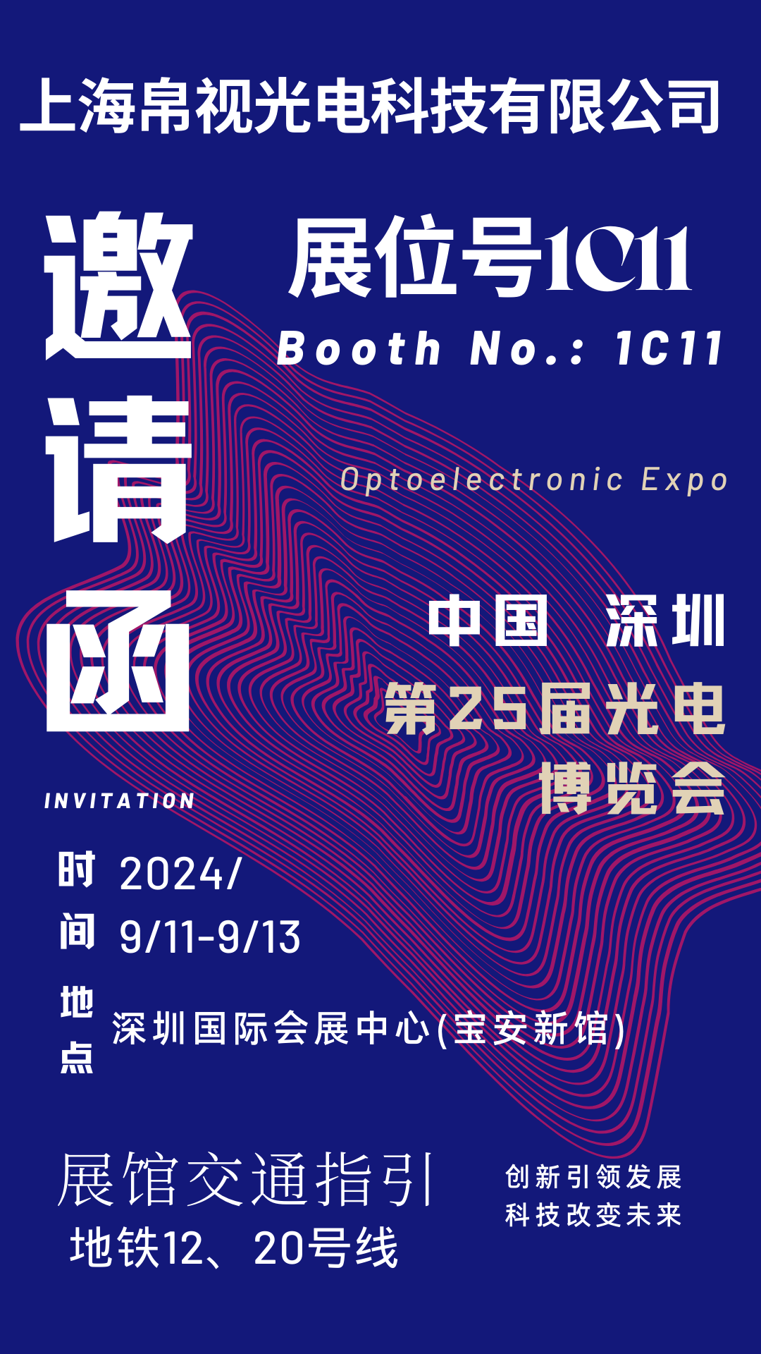 Shanghai Silk Optical lädt Sie zur 25. China International Optoelectronics Expo ein