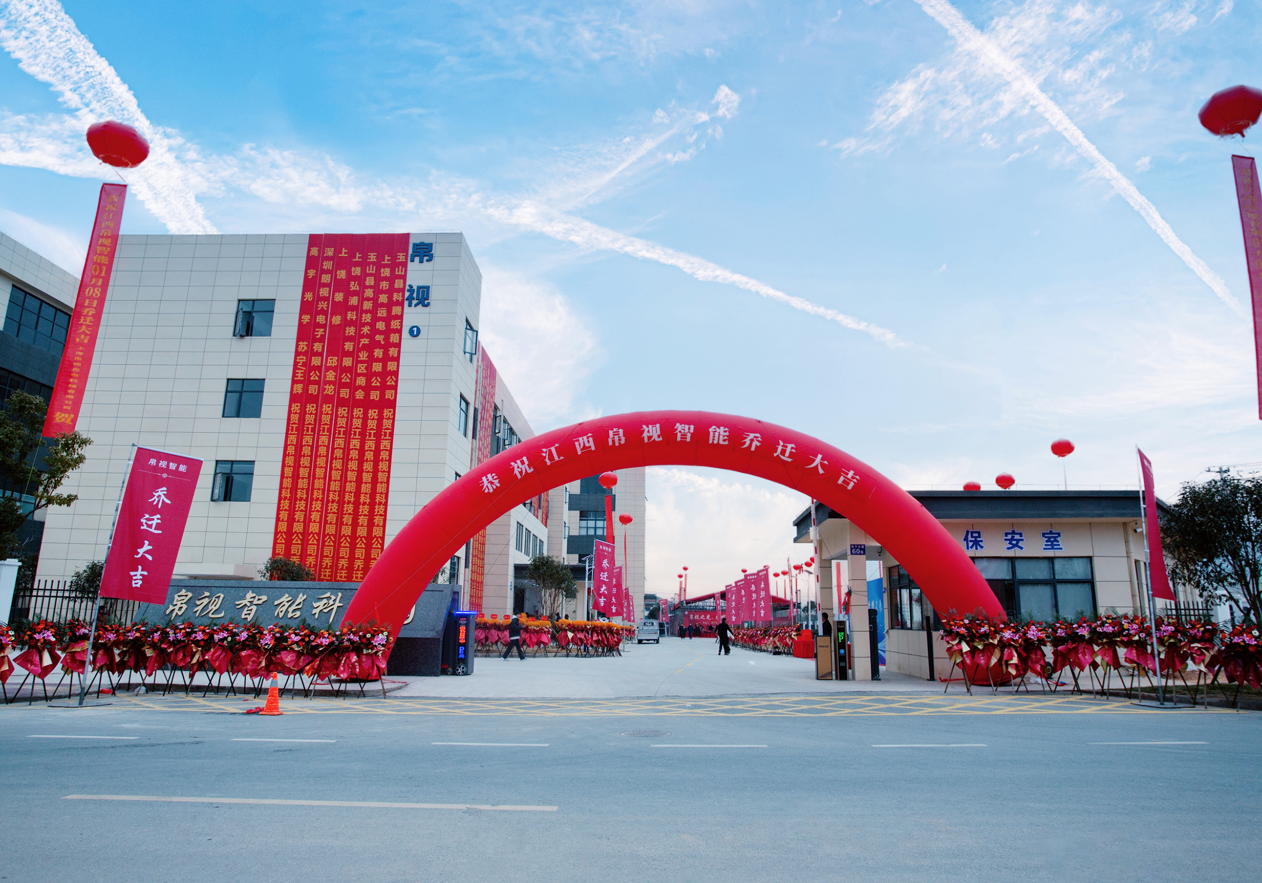 Der Boshi Intelligent Technology Park wurde im großen Stil ins Leben gerufen und eröffnet und läutete gemeinsam mit Partnern und Mitarbeitern das neue Jahr ein.