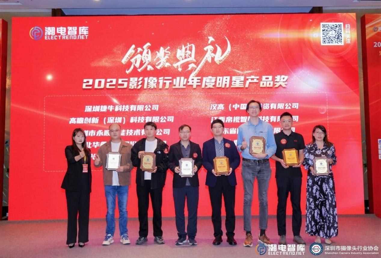 BOSHI Optical Technology gewinnt den Imaging Industry Star Product Award 2025 für optische Exzellenz